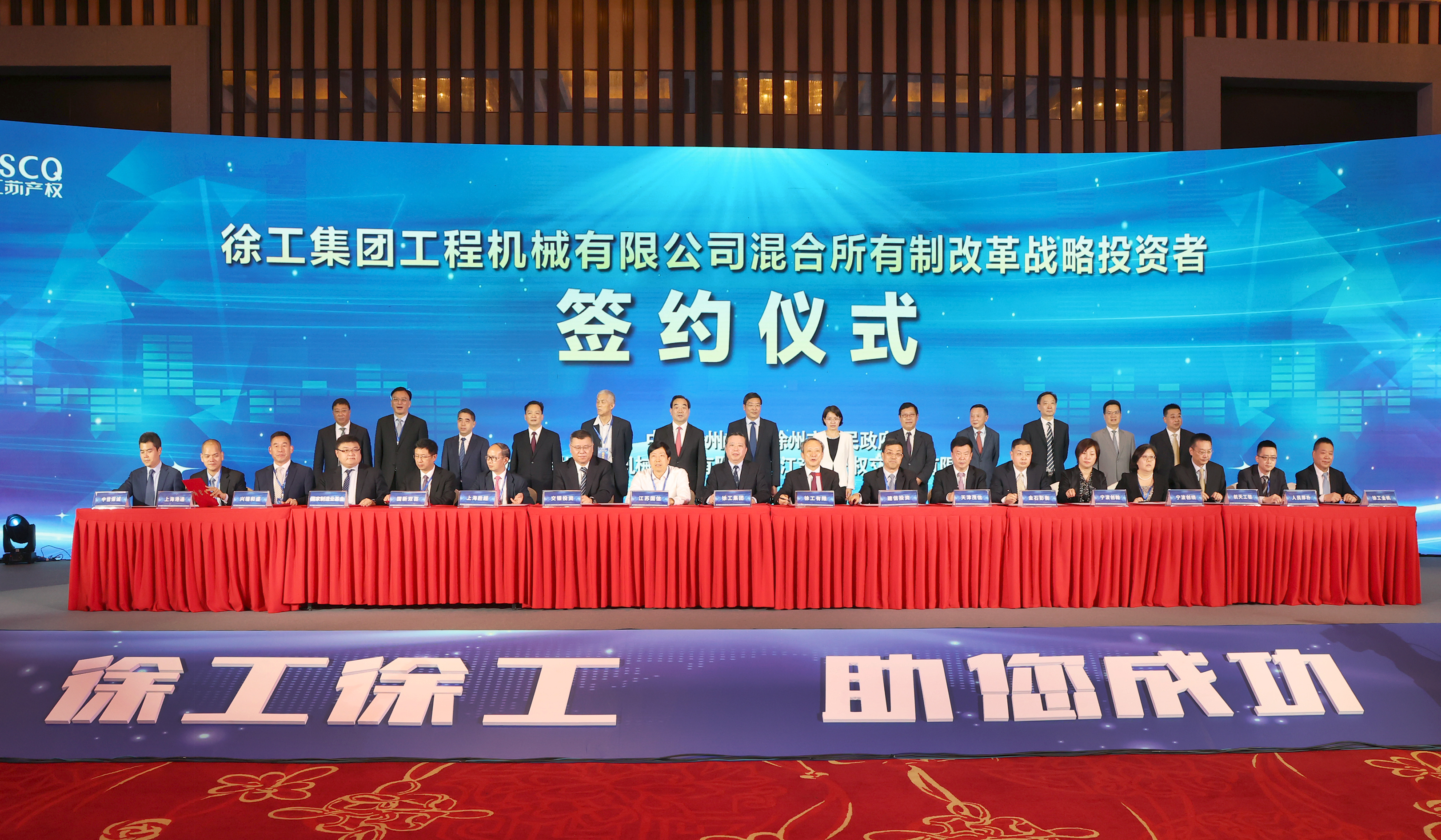 徐工混改戰(zhàn)略投資者簽約儀式舉行，成功引資210.56億 元，混改邁出堅(jiān)實(shí)一步