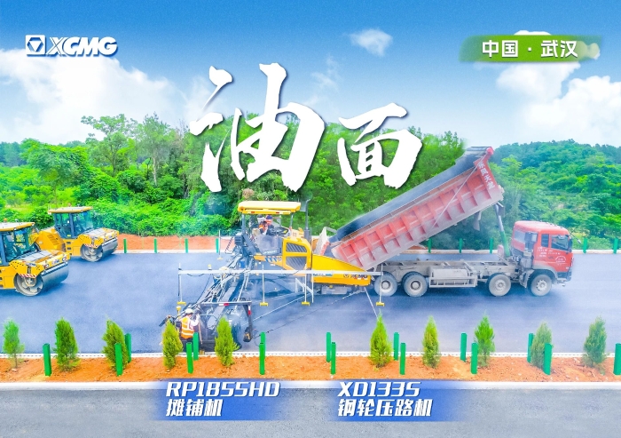 實(shí)力助陣武陽(yáng)高速！徐工攤鋪機(jī)RP1855HD領(lǐng)隊(duì)出征