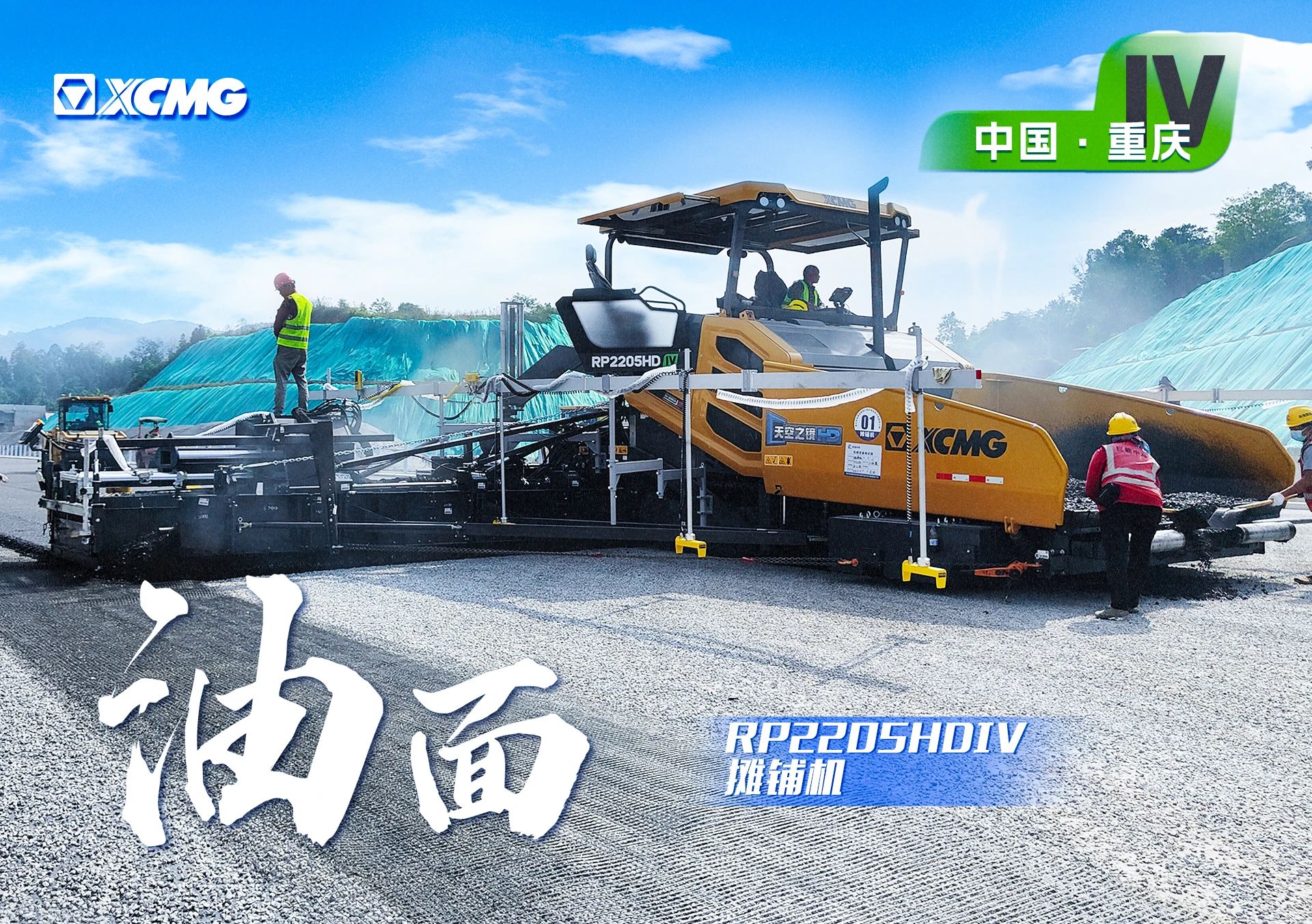 HD大寬幅攤鋪機(jī) 奮戰(zhàn)渝湘高速！