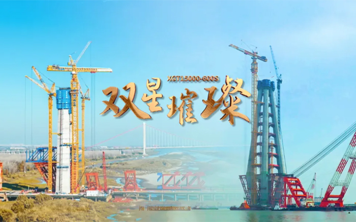長江上的徐工金！兩臺全球最大塔機賦能超級工程