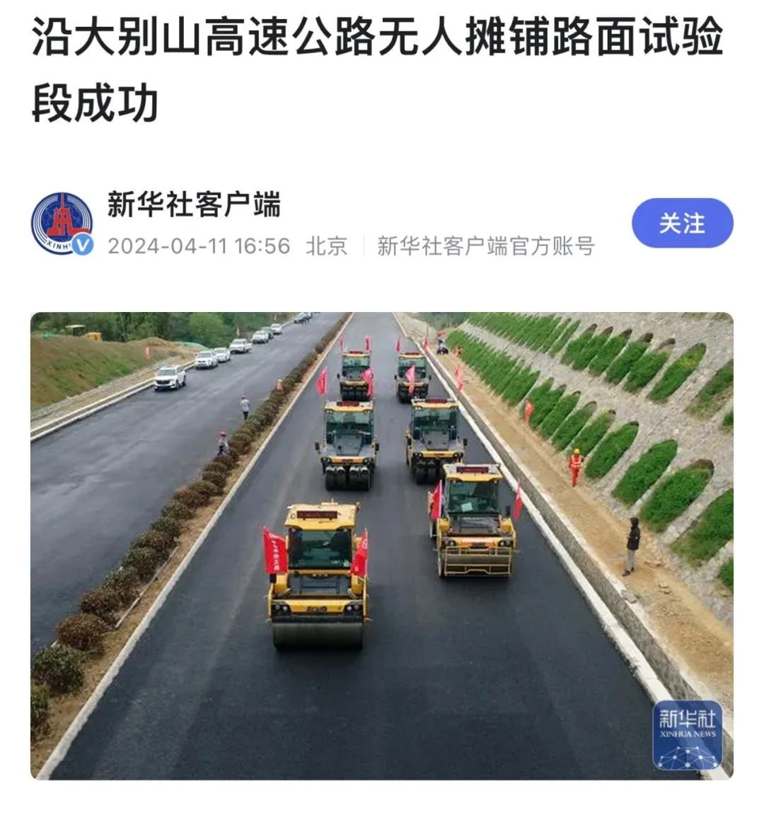來(lái)自大別山的報(bào)道｜新華社、《人民日?qǐng)?bào)》聚焦徐工無(wú)人駕駛！