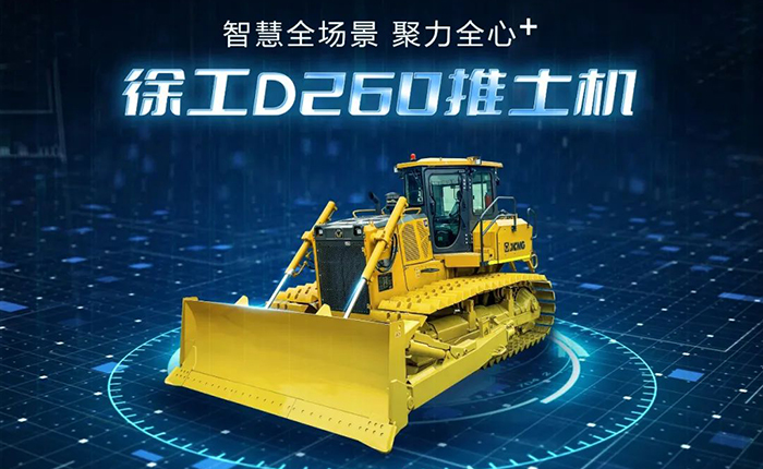 D260推土機(jī)：智慧施工，筑就品質(zhì)之路