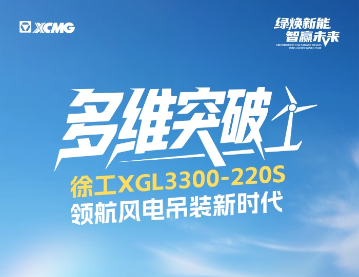 220米220噸！全球最大最高風電動臂塔機震撼問世